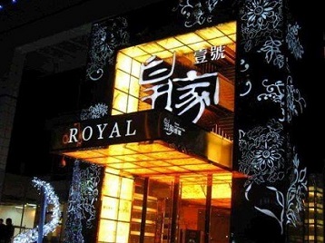 浮山高档KTV妹子质量哪家好-皇家壹号KTV高档娱乐体验