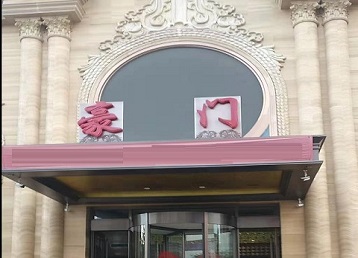 浮山哪个KTV少爷最好玩-豪门国际KTV消费少爷服务点评